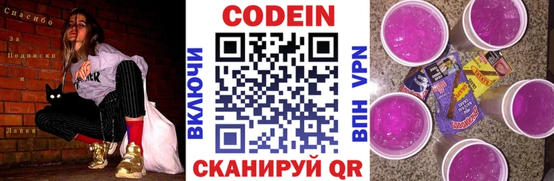 Codein напиток Lean (лин)  Сорочинск 
